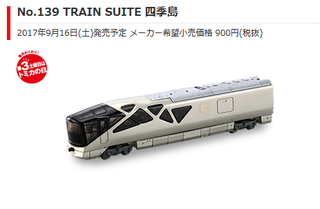 Illustration for article titled New Tomica for September announced